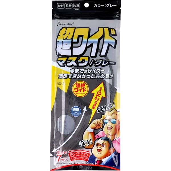 Amazon.co.jp: [アズフィット] クリーンエイド 超ワイドマスク グレー